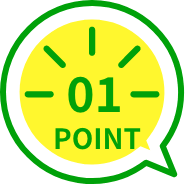 ポイント01